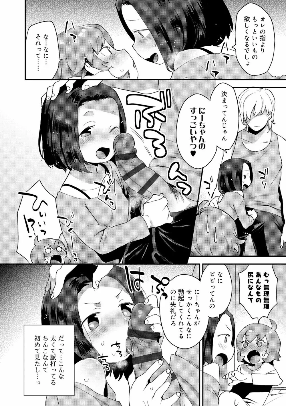 お兄ちゃんの言うとおり Page.12