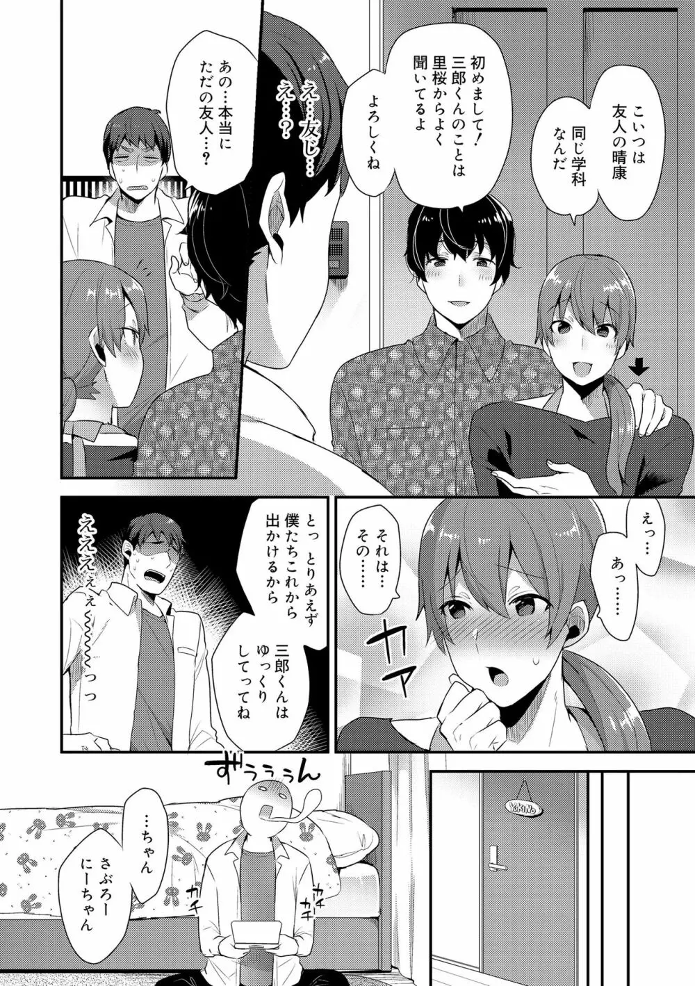 お兄ちゃんの言うとおり Page.120