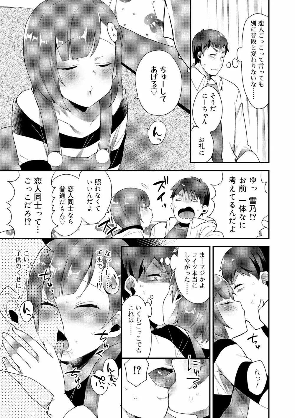 お兄ちゃんの言うとおり Page.123