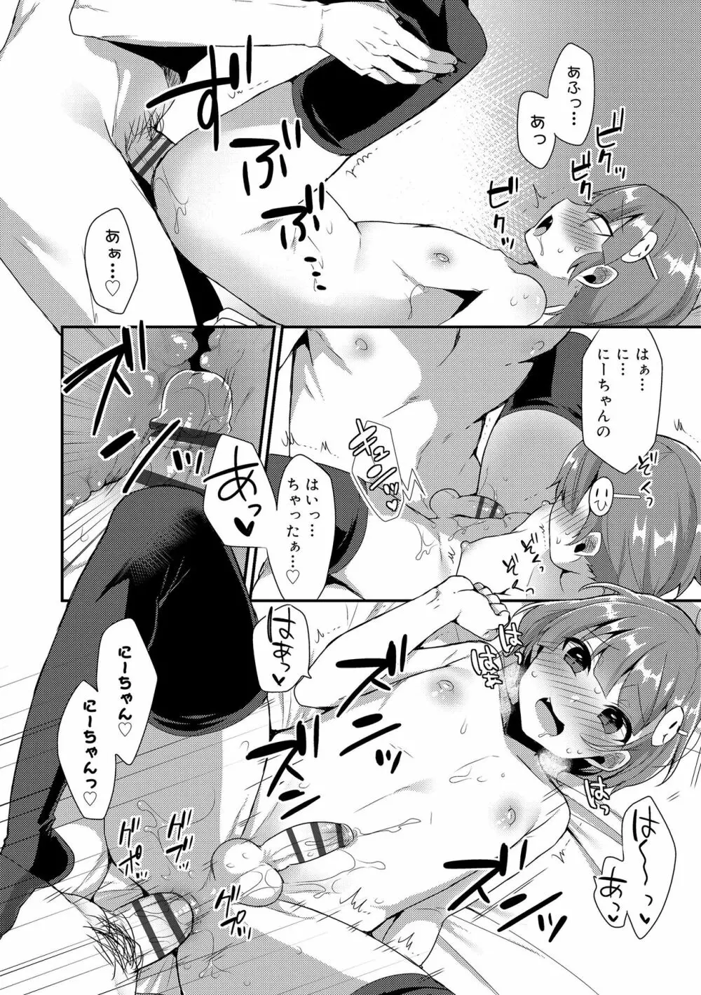 お兄ちゃんの言うとおり Page.132