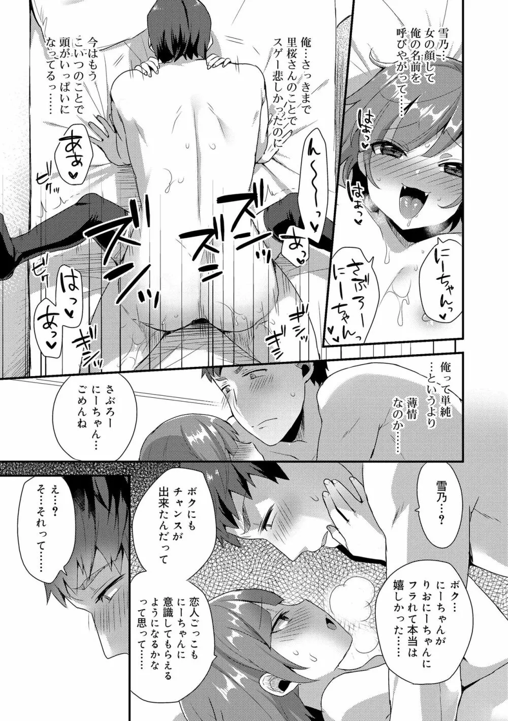 お兄ちゃんの言うとおり Page.133