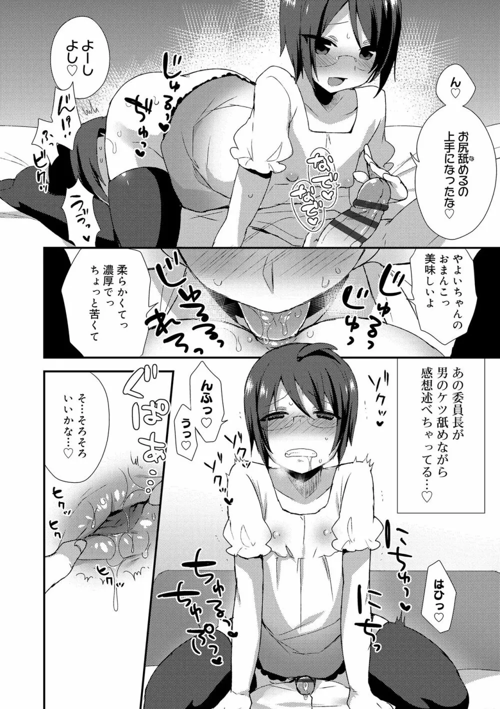 お兄ちゃんの言うとおり Page.146