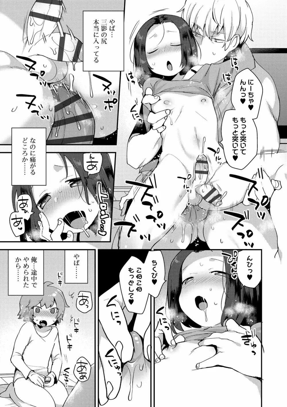 お兄ちゃんの言うとおり Page.15