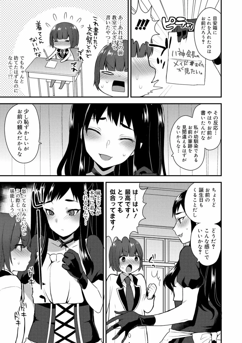 お兄ちゃんの言うとおり Page.157