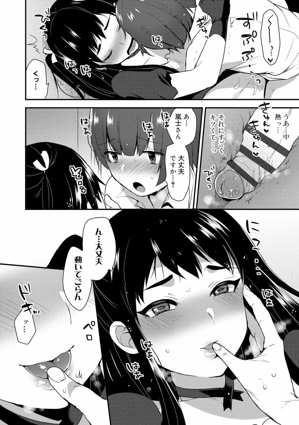 お兄ちゃんの言うとおり Page.168