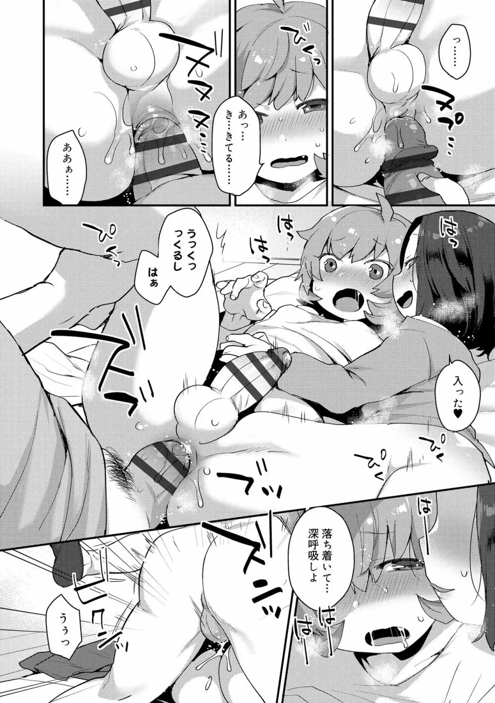 お兄ちゃんの言うとおり Page.18