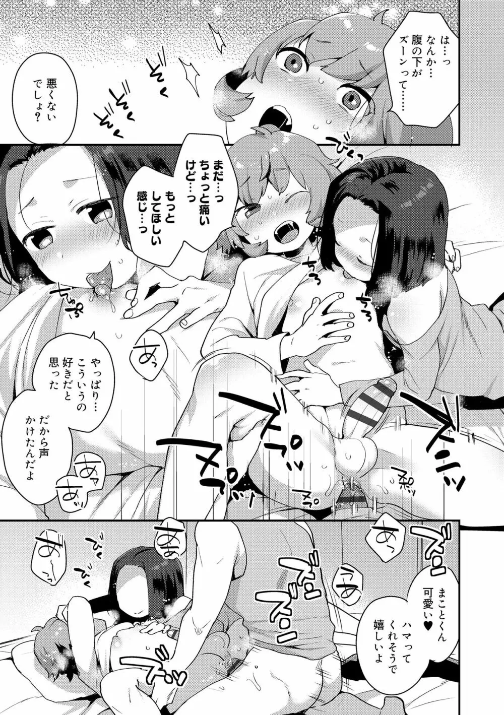 お兄ちゃんの言うとおり Page.19