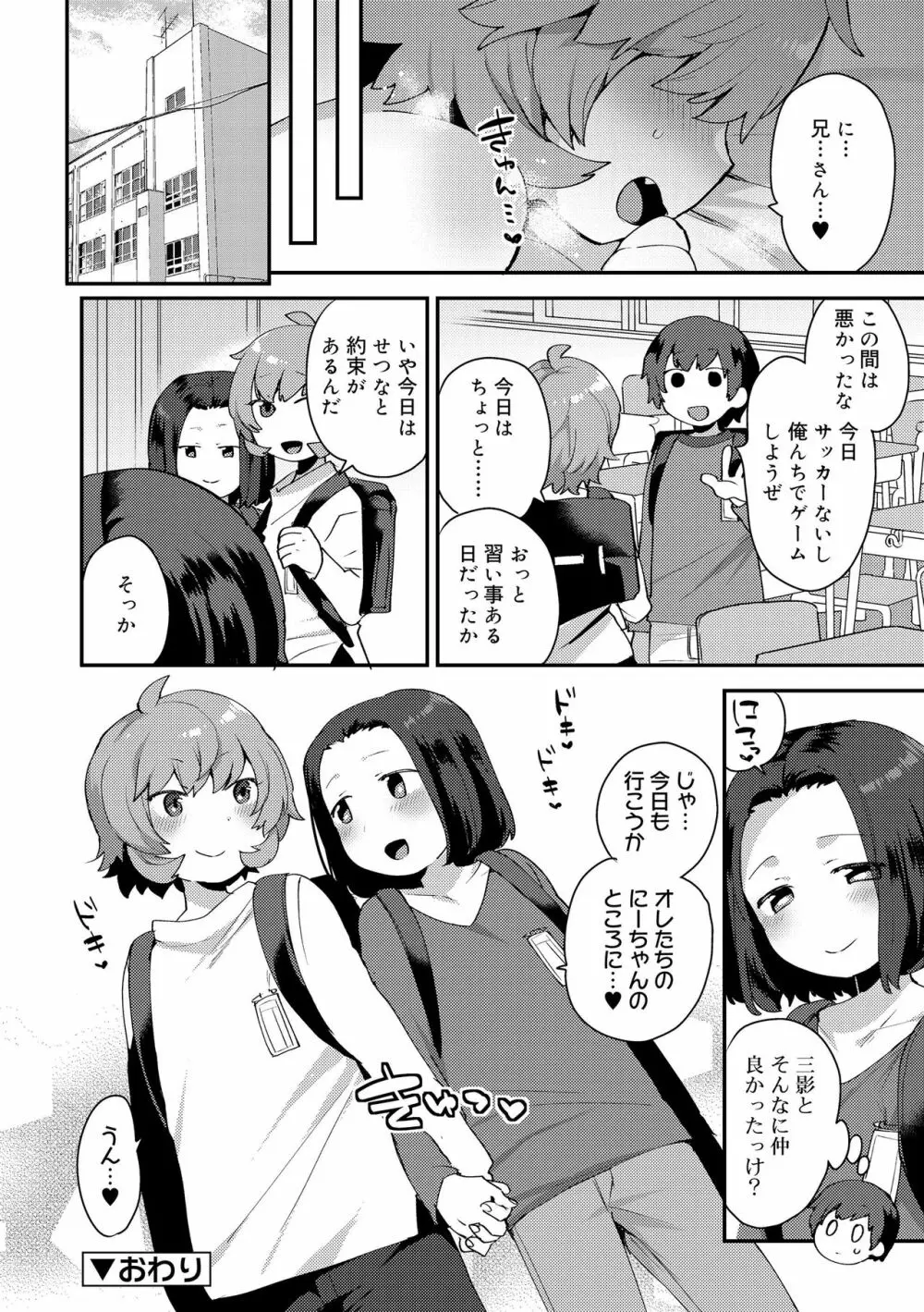 お兄ちゃんの言うとおり Page.24