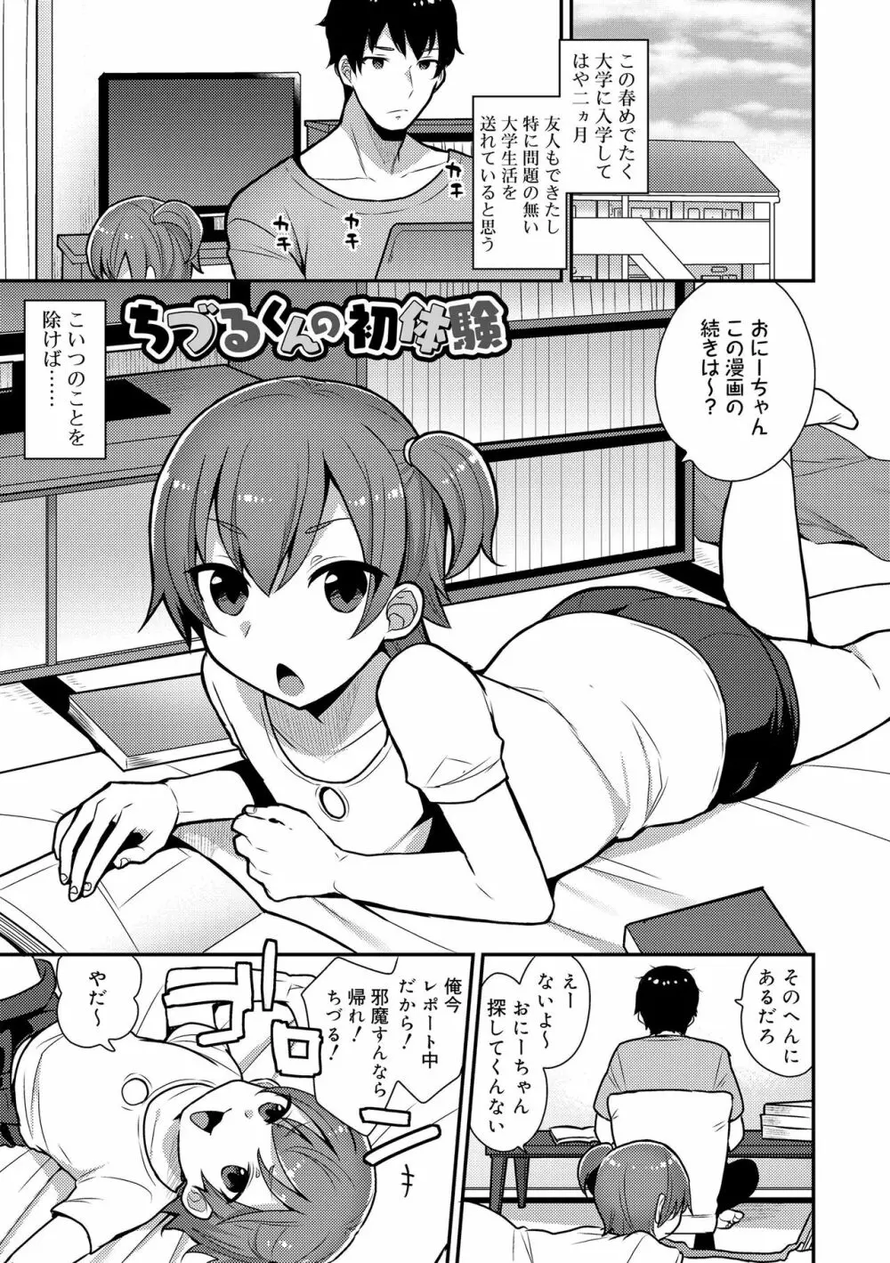 お兄ちゃんの言うとおり Page.25