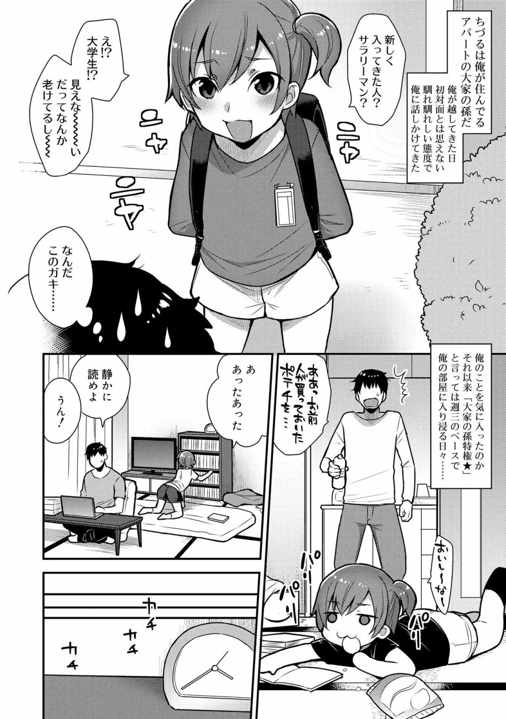 お兄ちゃんの言うとおり Page.26