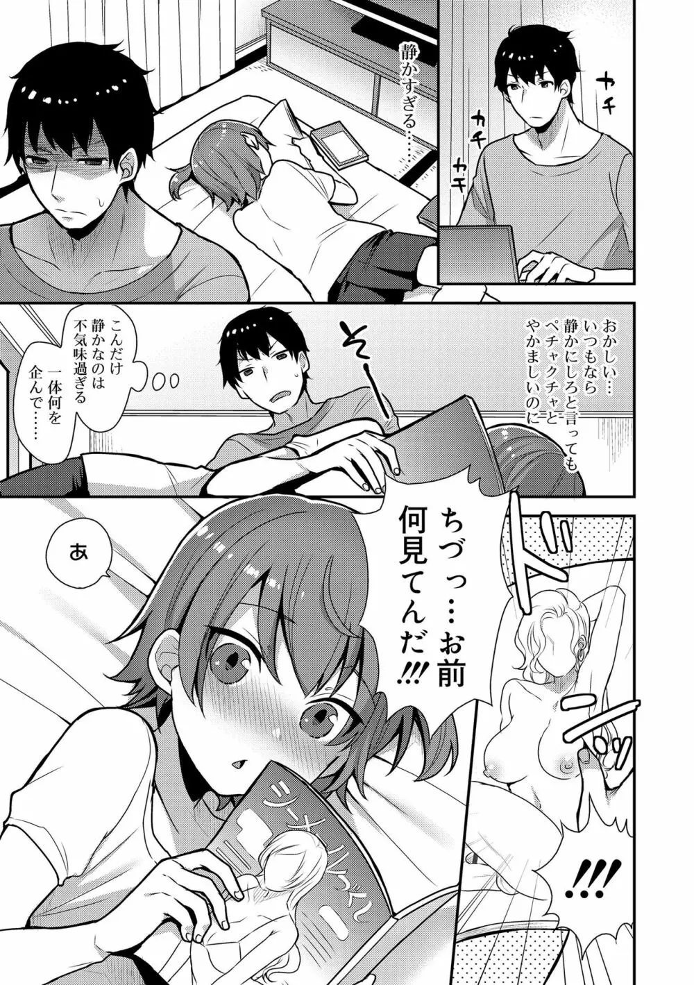 お兄ちゃんの言うとおり Page.27