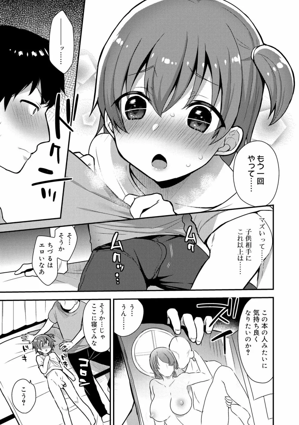 お兄ちゃんの言うとおり Page.37