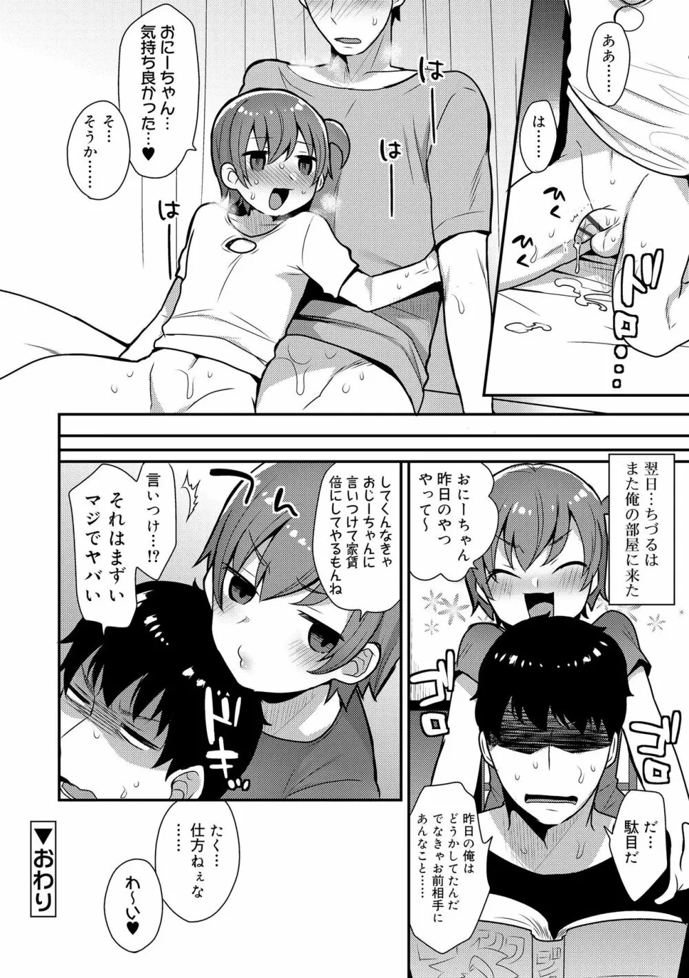 お兄ちゃんの言うとおり Page.44