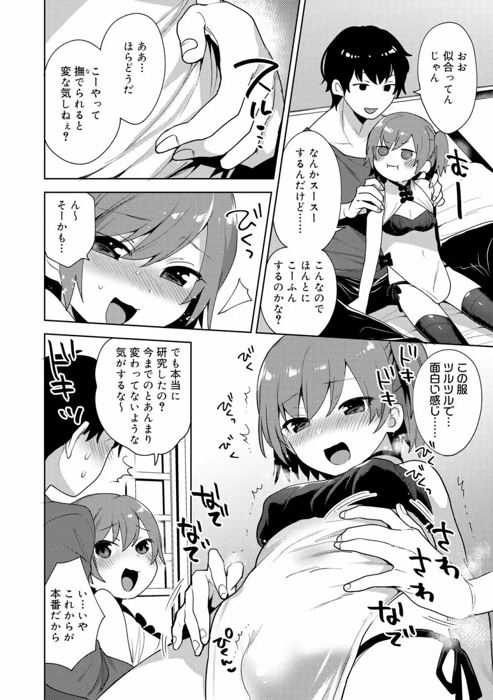 お兄ちゃんの言うとおり Page.48