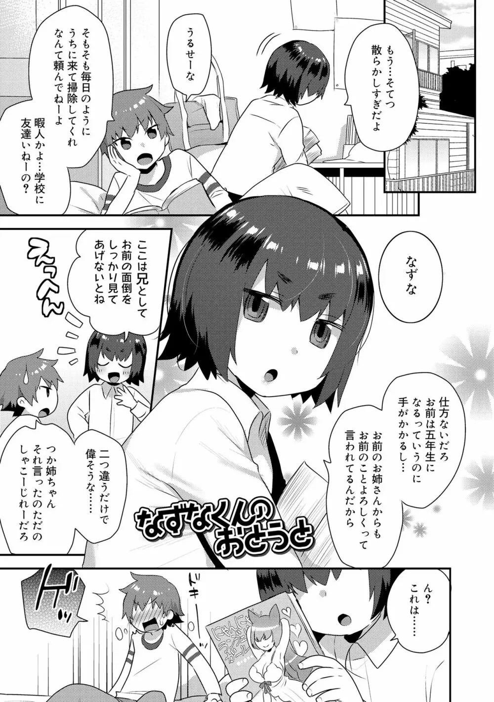 お兄ちゃんの言うとおり Page.61