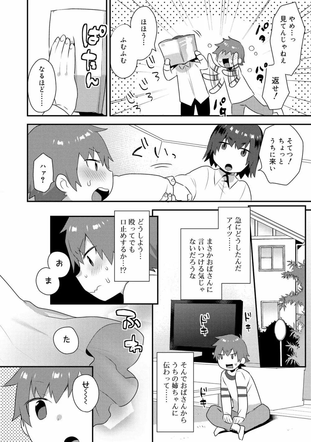 お兄ちゃんの言うとおり Page.62