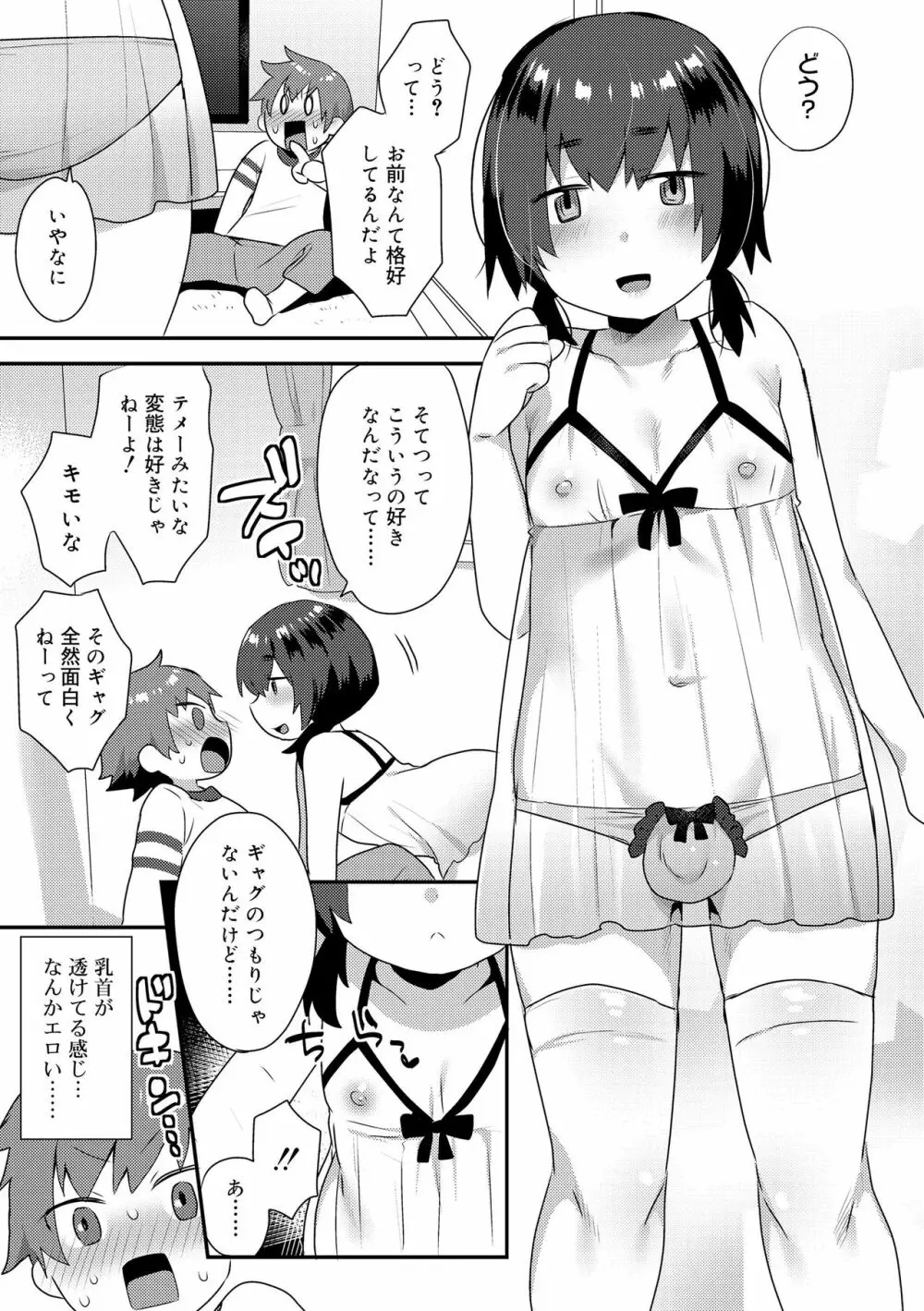 お兄ちゃんの言うとおり Page.63