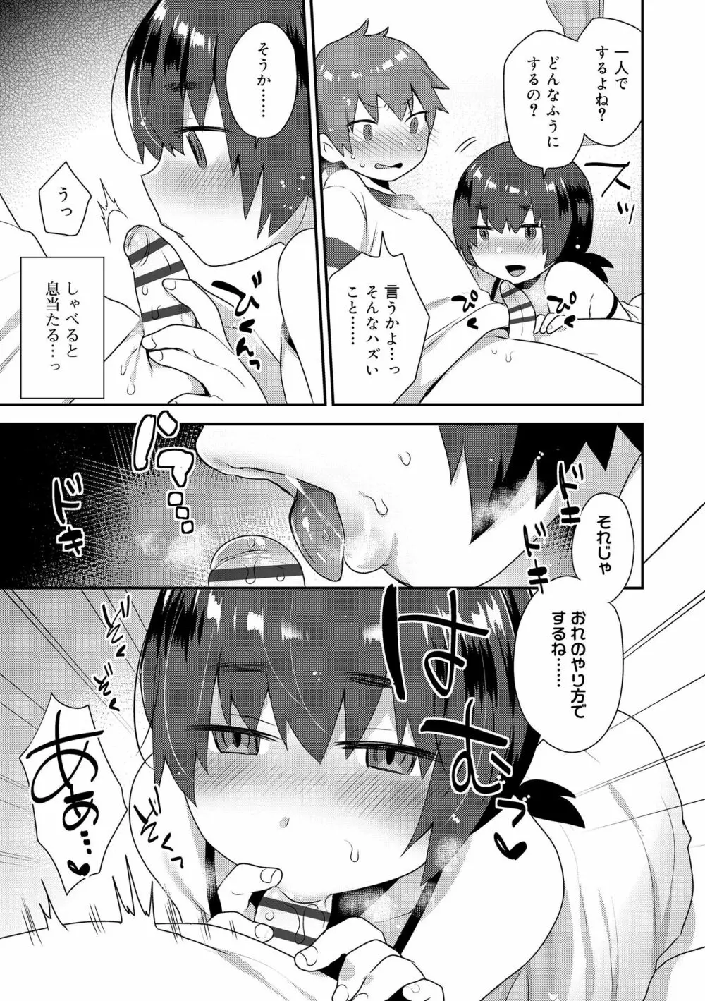 お兄ちゃんの言うとおり Page.65