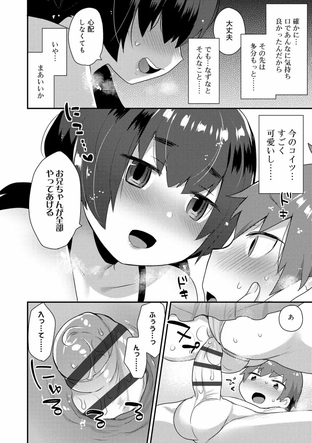 お兄ちゃんの言うとおり Page.70