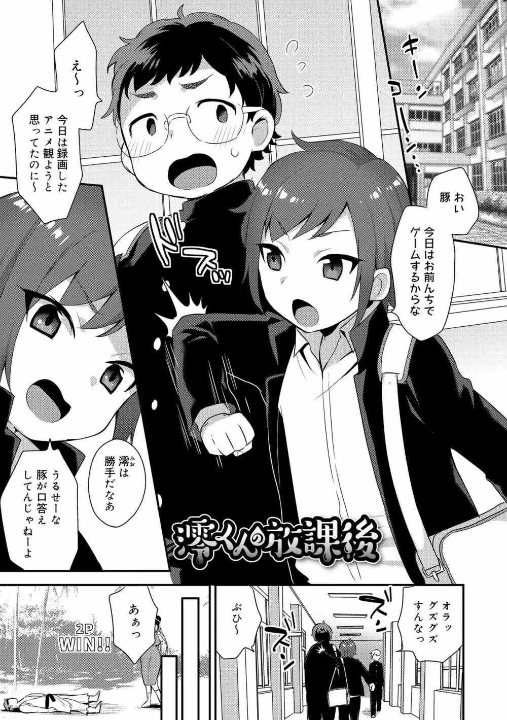 お兄ちゃんの言うとおり Page.79