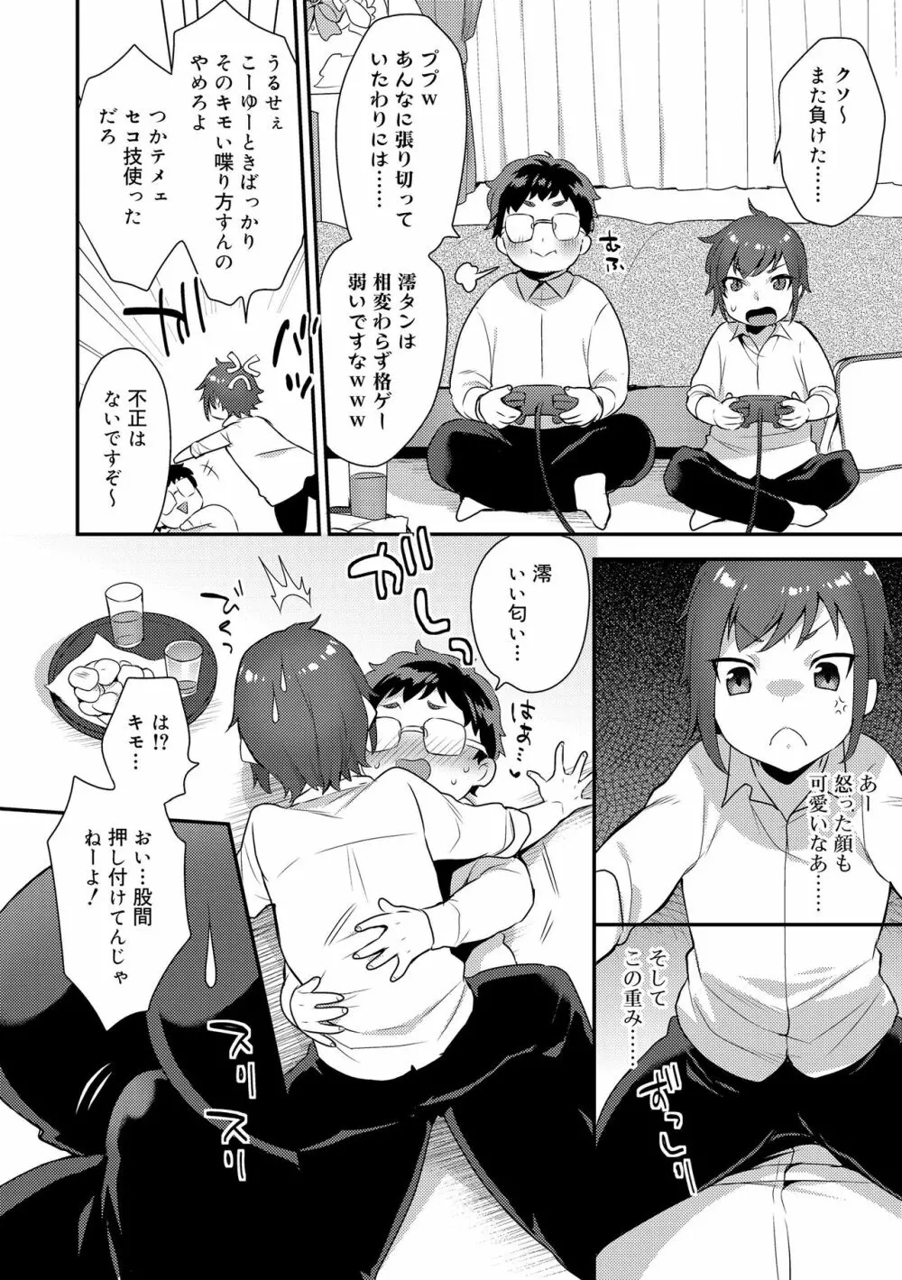 お兄ちゃんの言うとおり Page.80