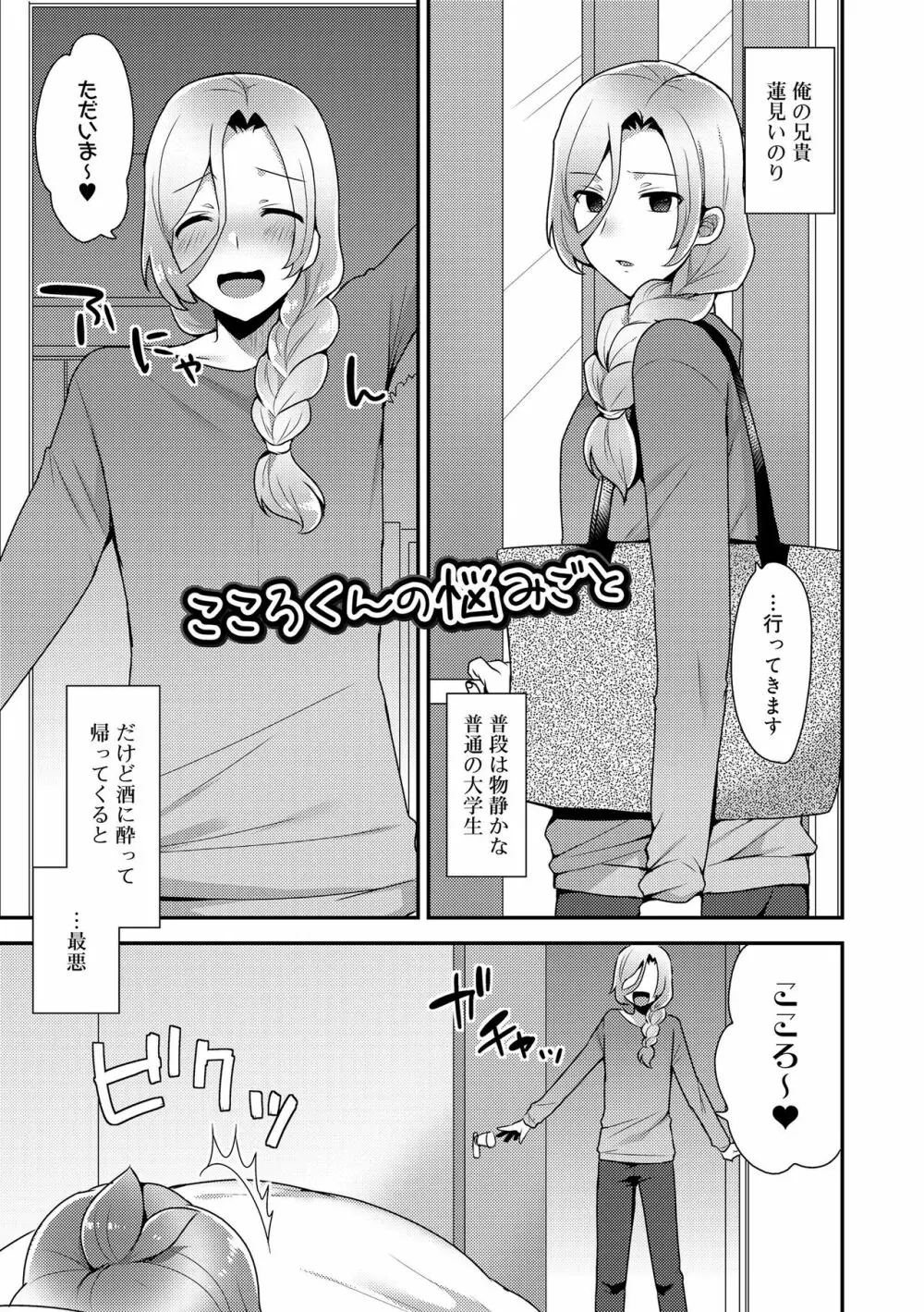 お兄ちゃんの言うとおり Page.97