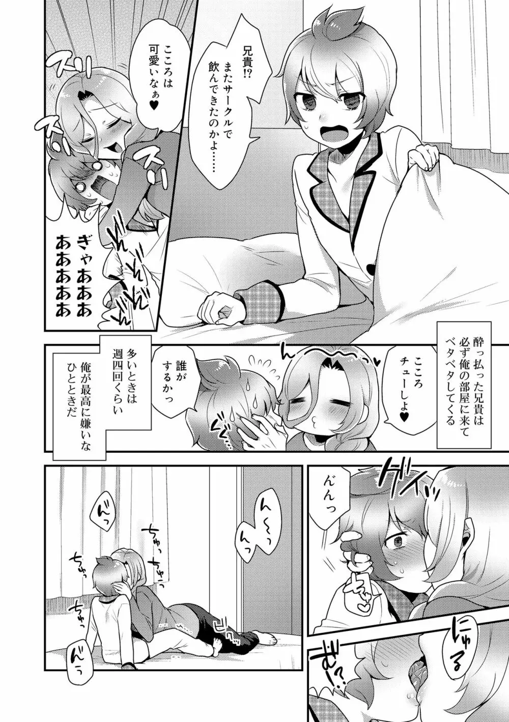 お兄ちゃんの言うとおり Page.98