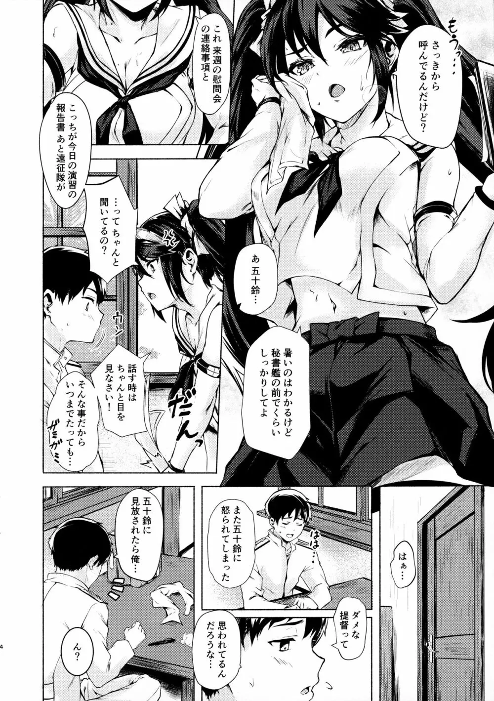 五十鈴のえっちなほん Page.3