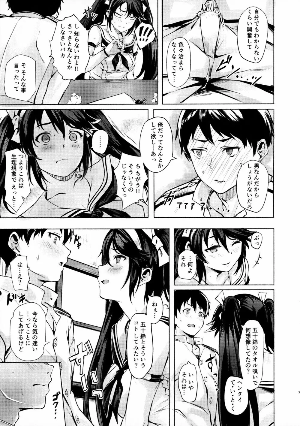 五十鈴のえっちなほん Page.6