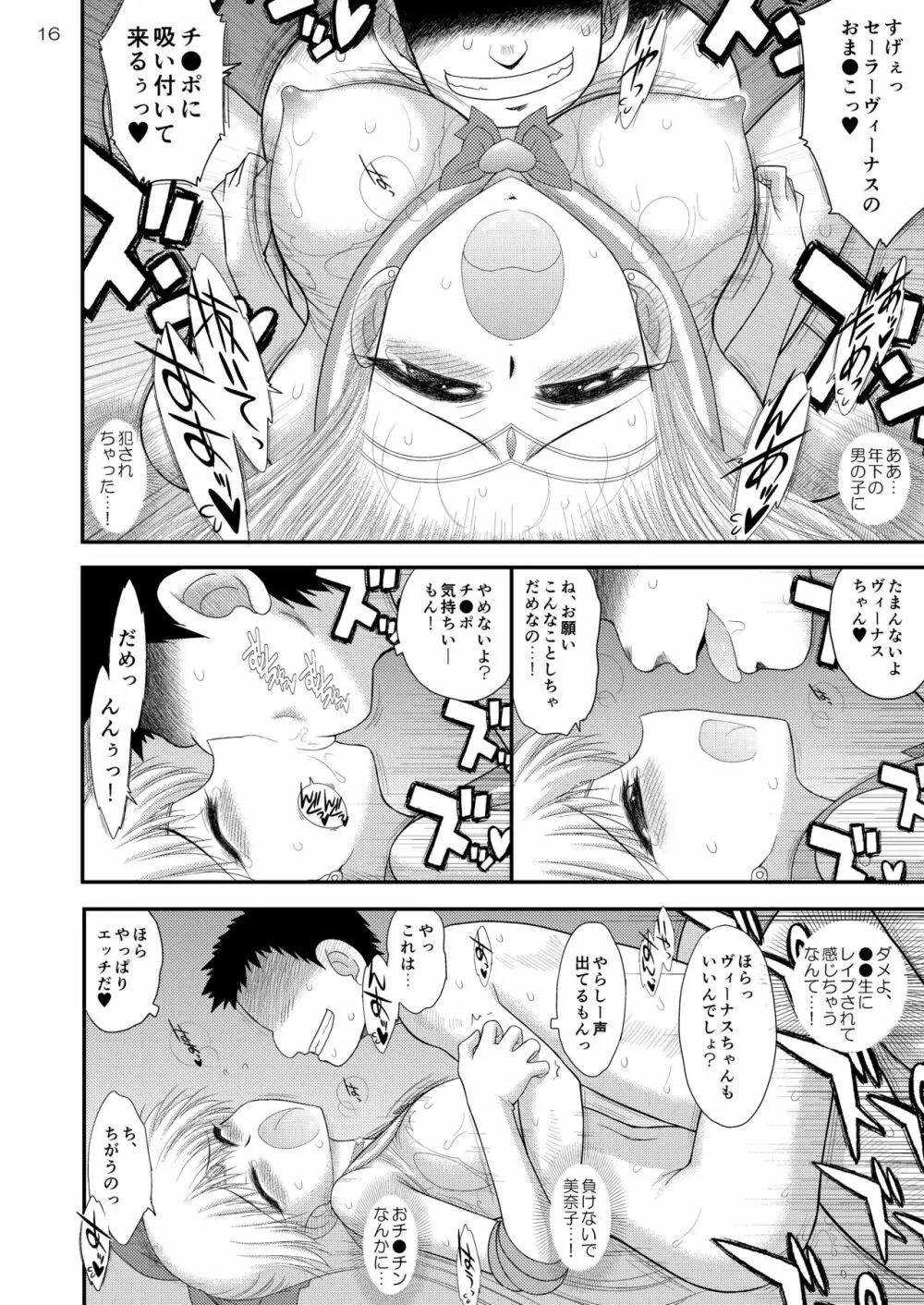 金曜参姦 Page.16