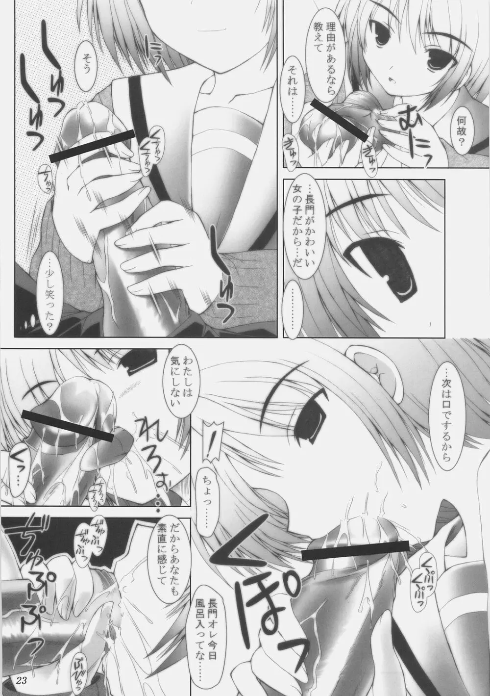 涼宮ハルヒの同人 Page.22