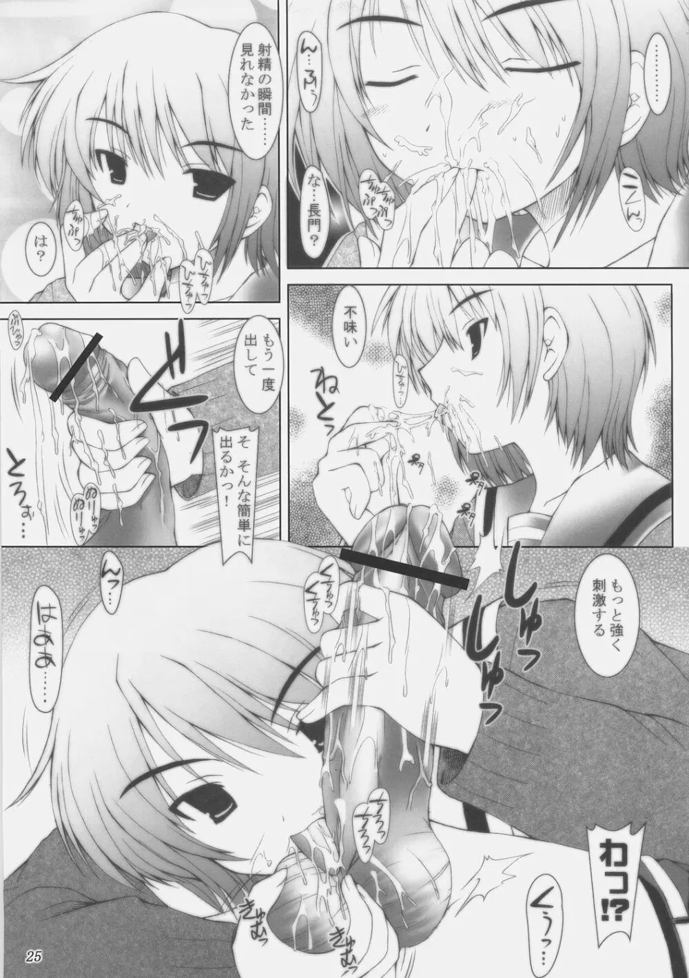 涼宮ハルヒの同人 Page.24