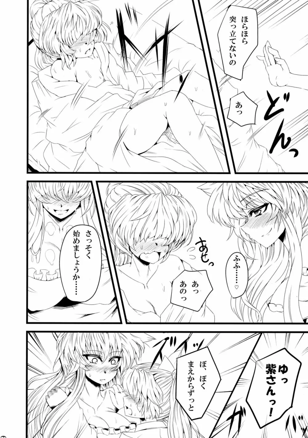 隙間おろし Page.5