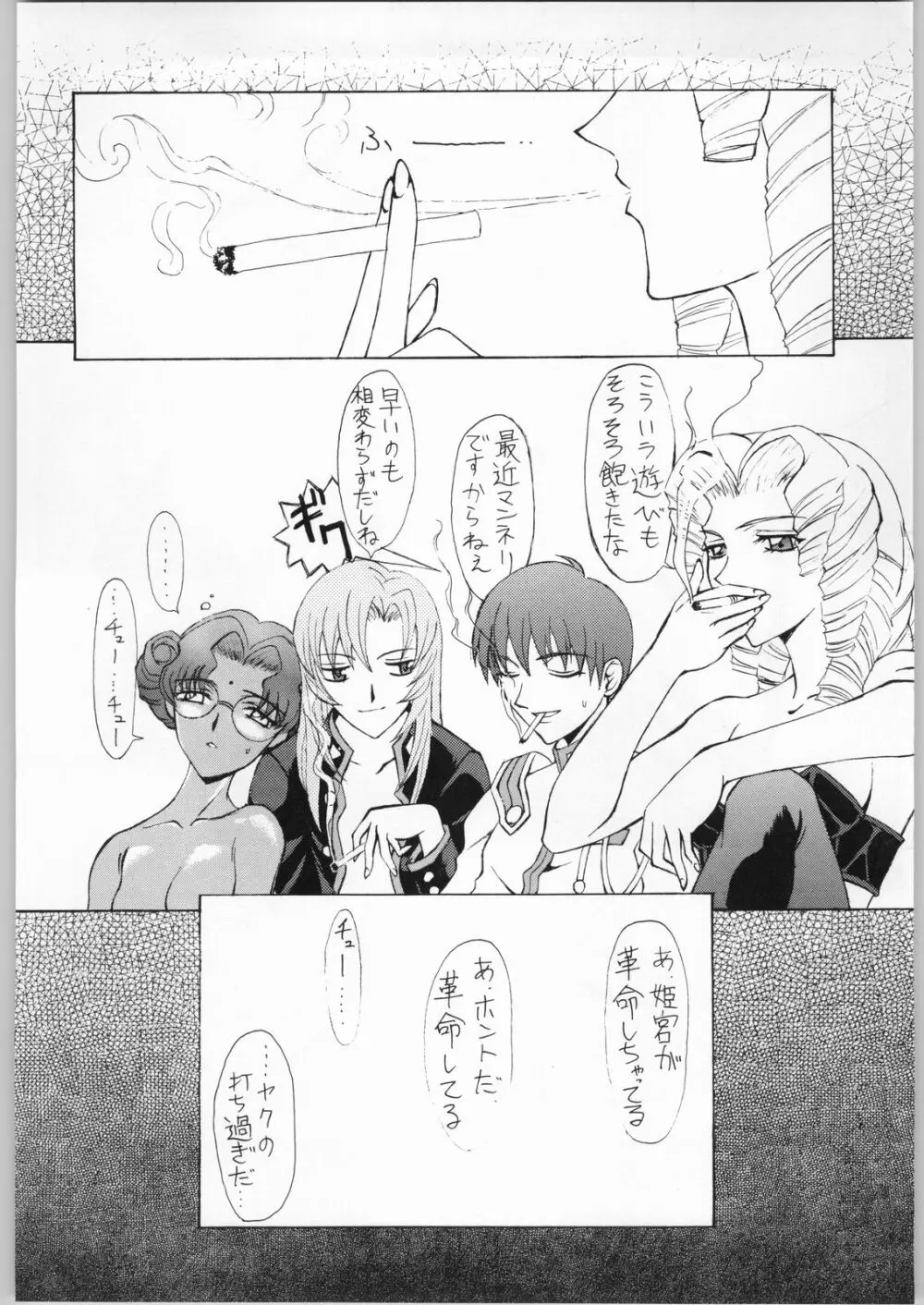 A続革命宣言 Page.17