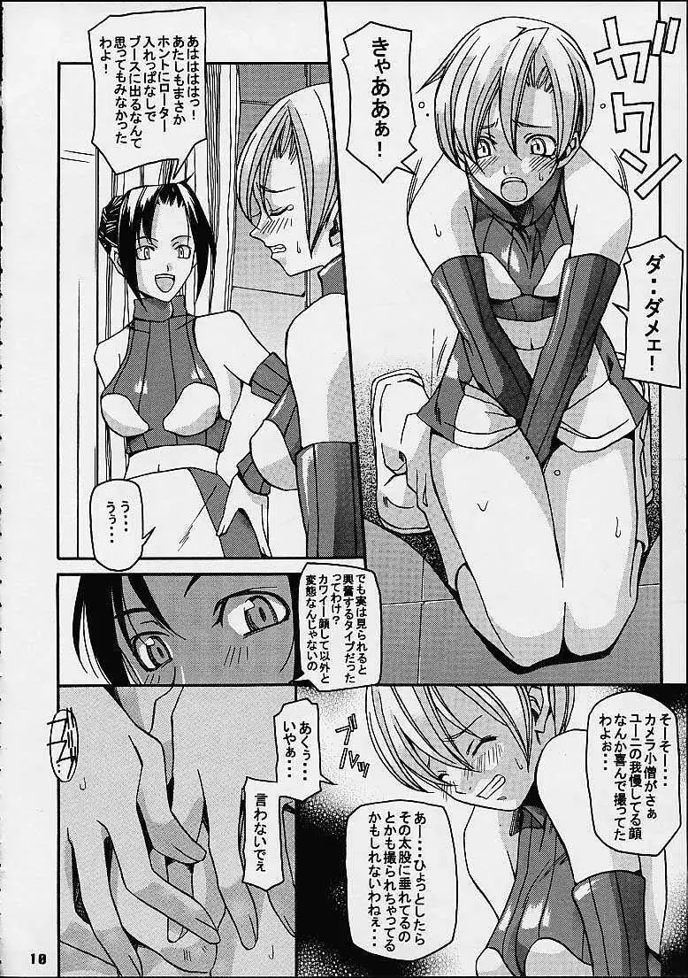 EVECOM CAPCOM Page.10