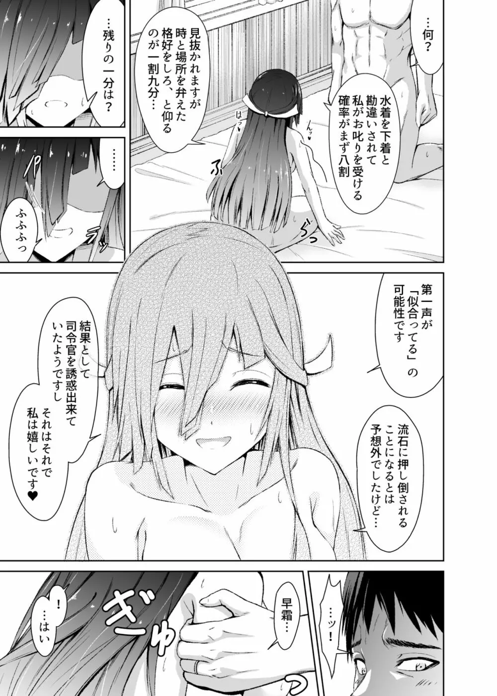 蜜月デストロイヤー4 Page.17