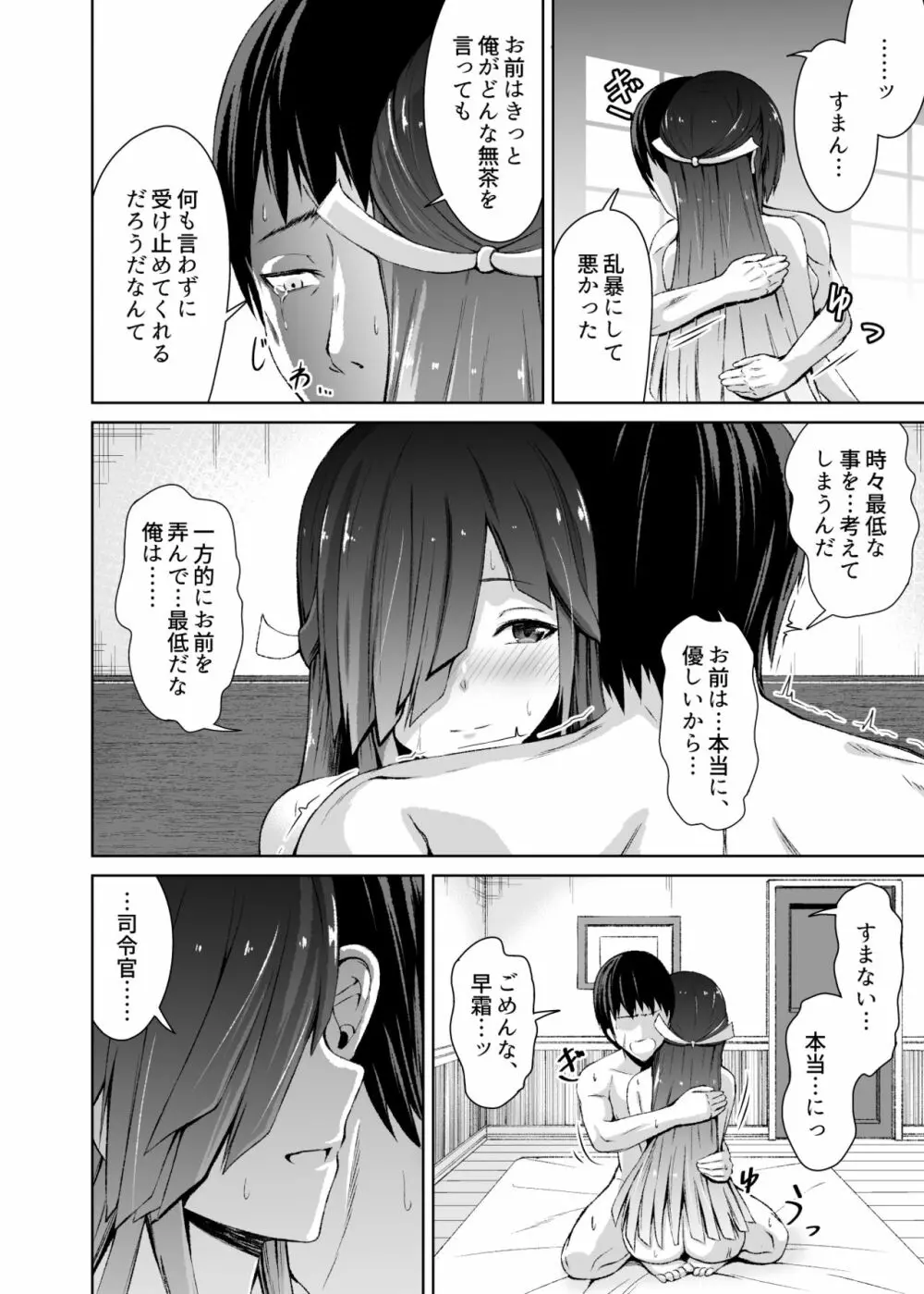 蜜月デストロイヤー4 Page.18