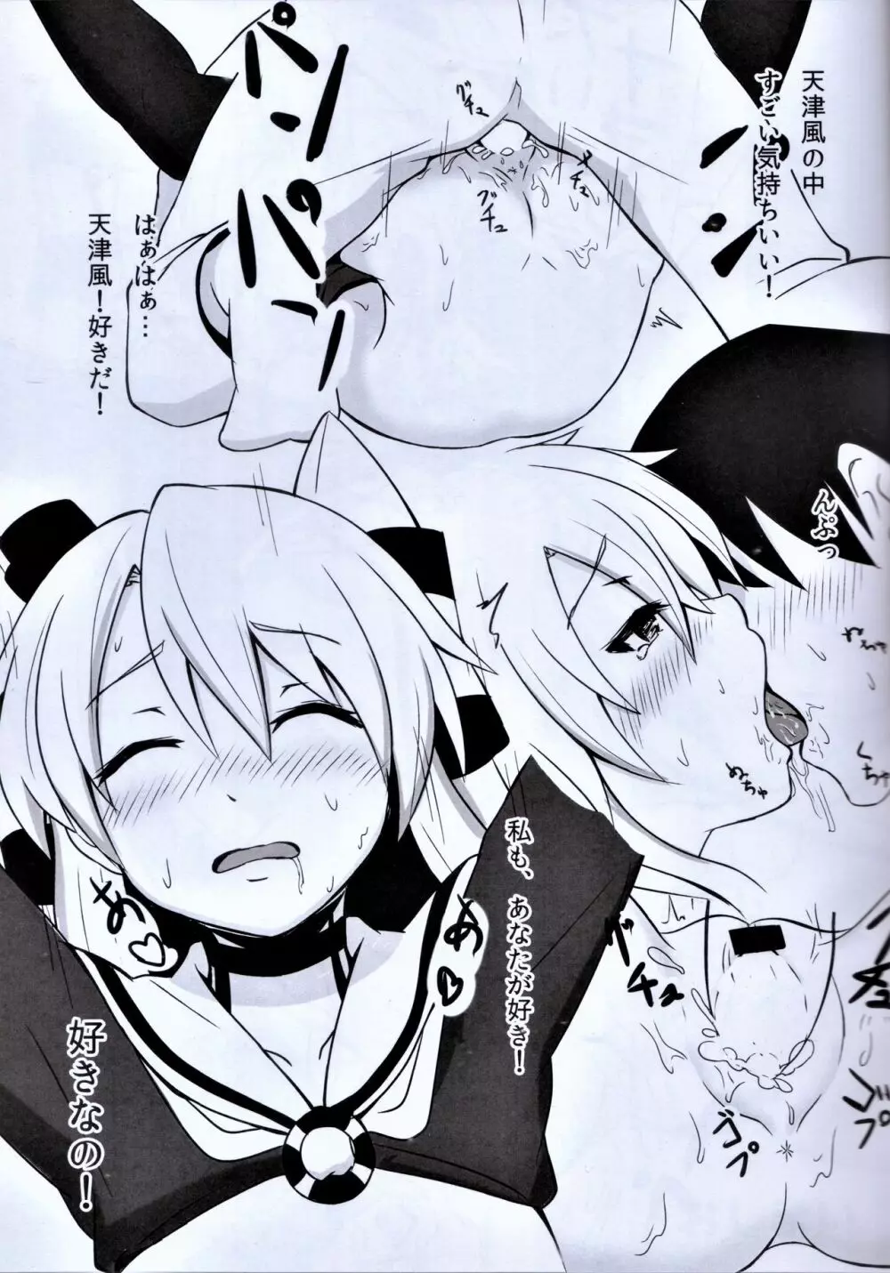 あまいっしょ! Page.10