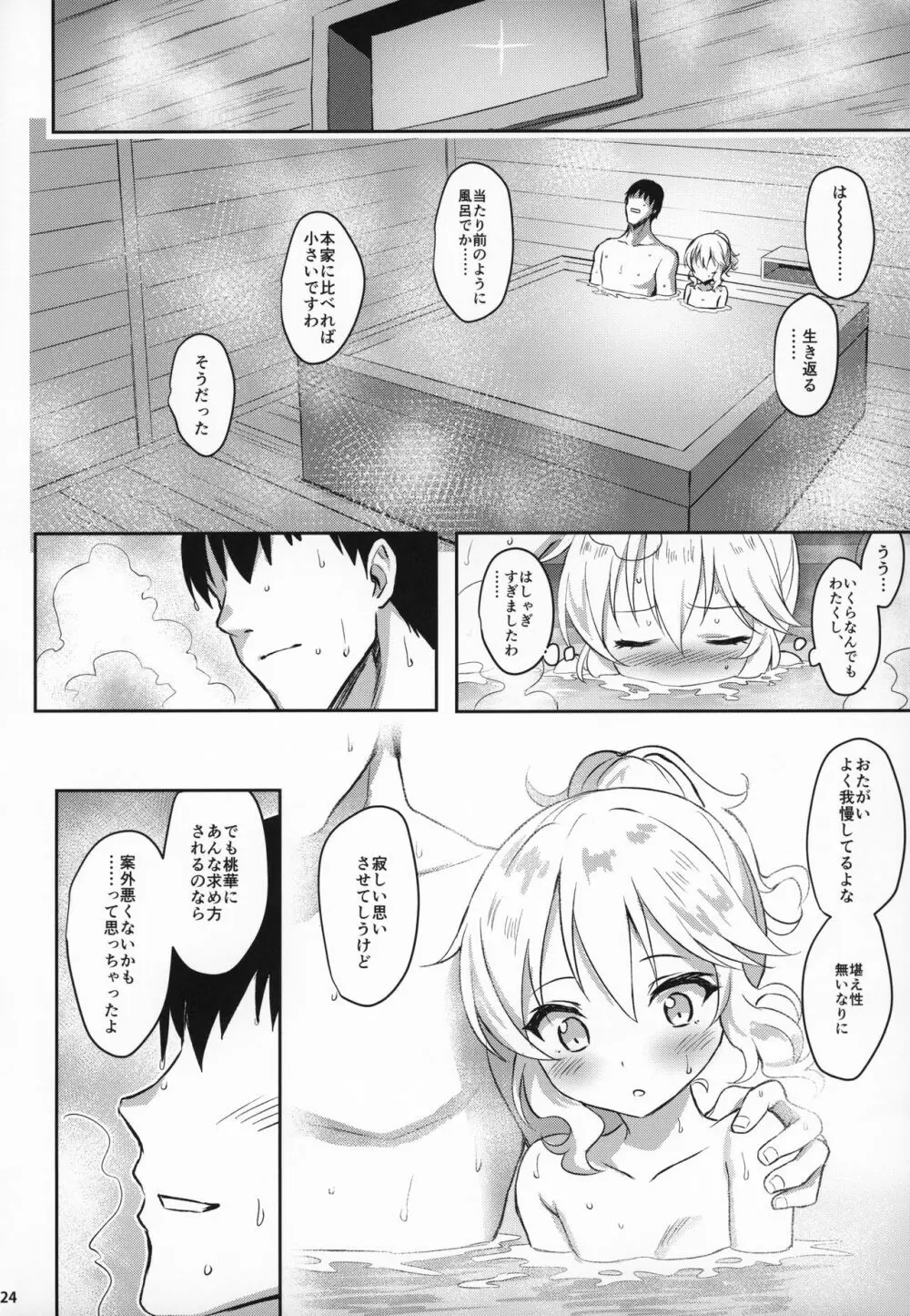 ももかよいつま2 Page.23