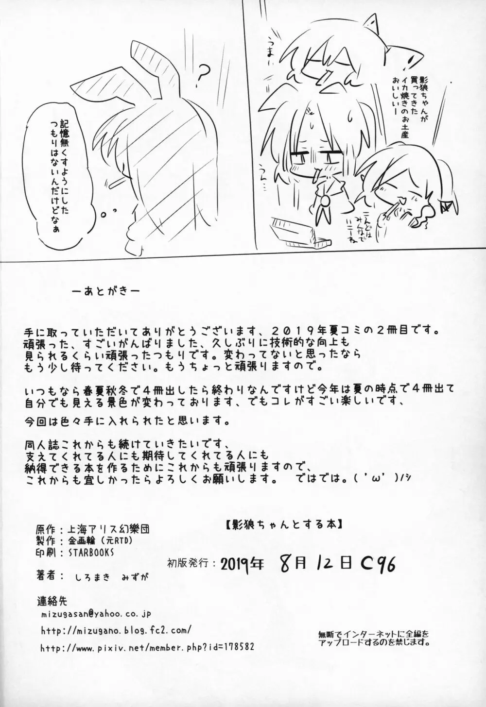 影狼ちゃんとする本 Page.25