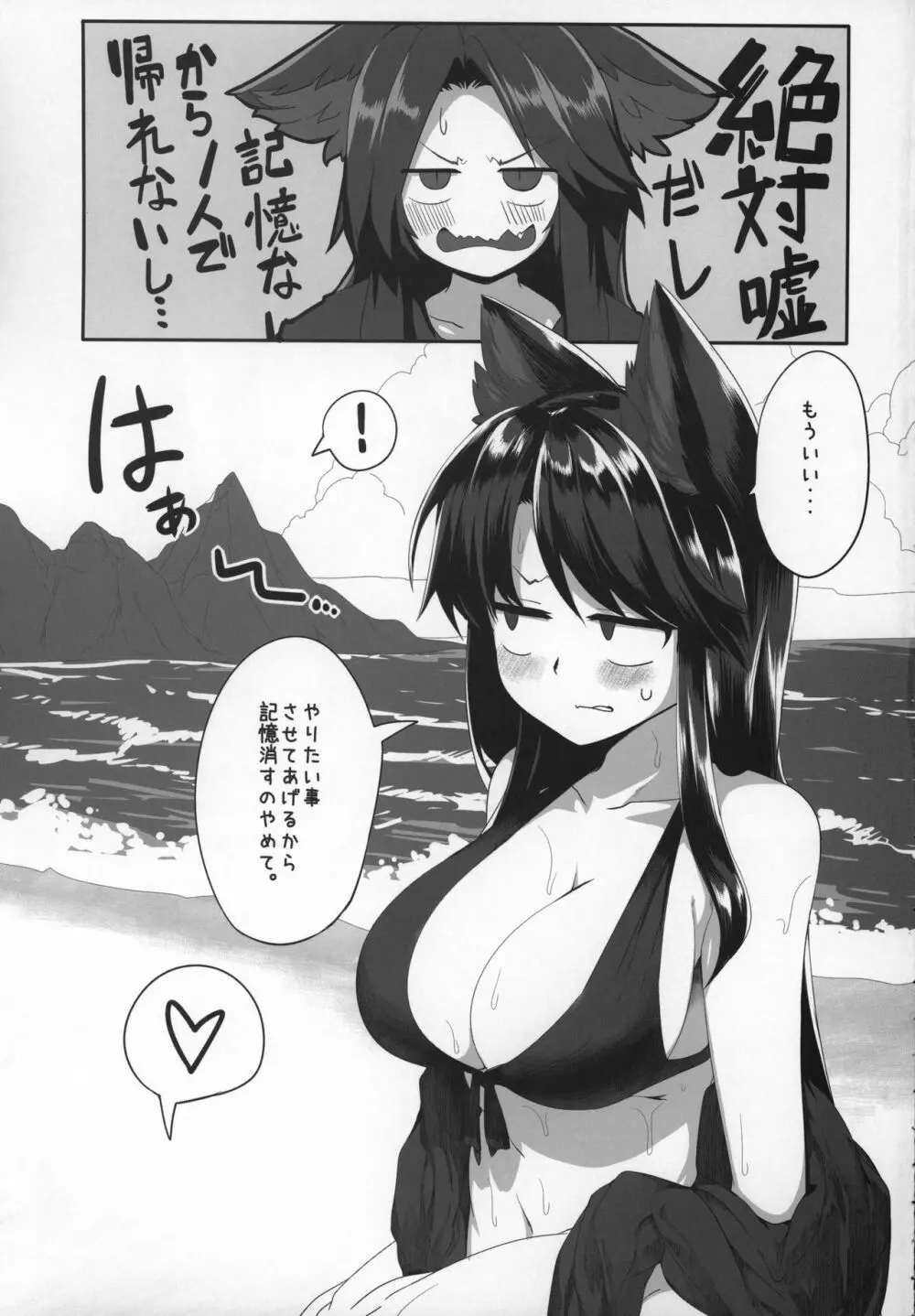 影狼ちゃんとする本 Page.6