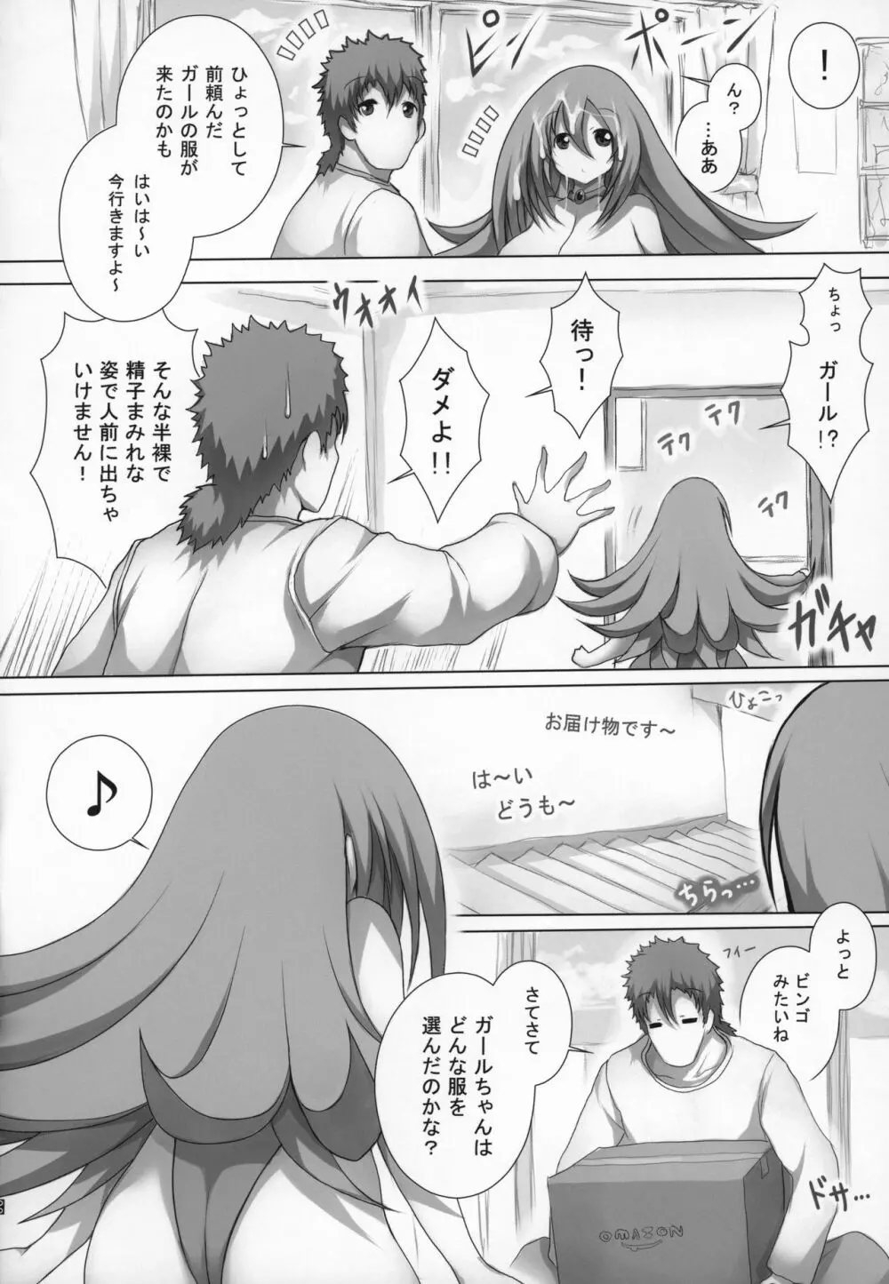 ガールといっしょ2 Page.21