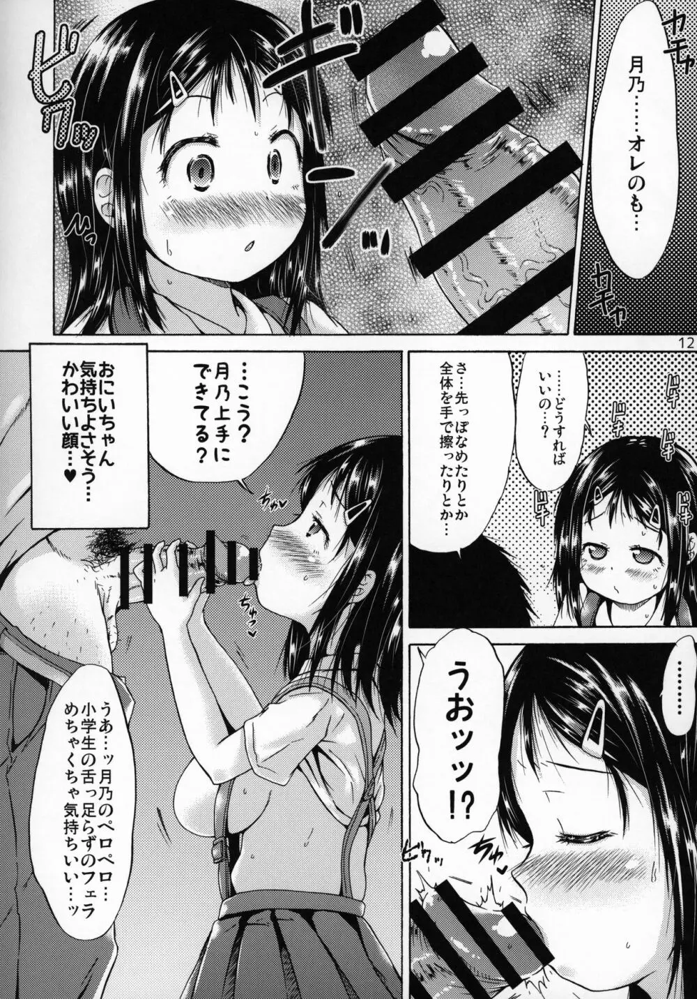 つりスカートの女の子にキスしたら発情しちゃったお話。 Page.11