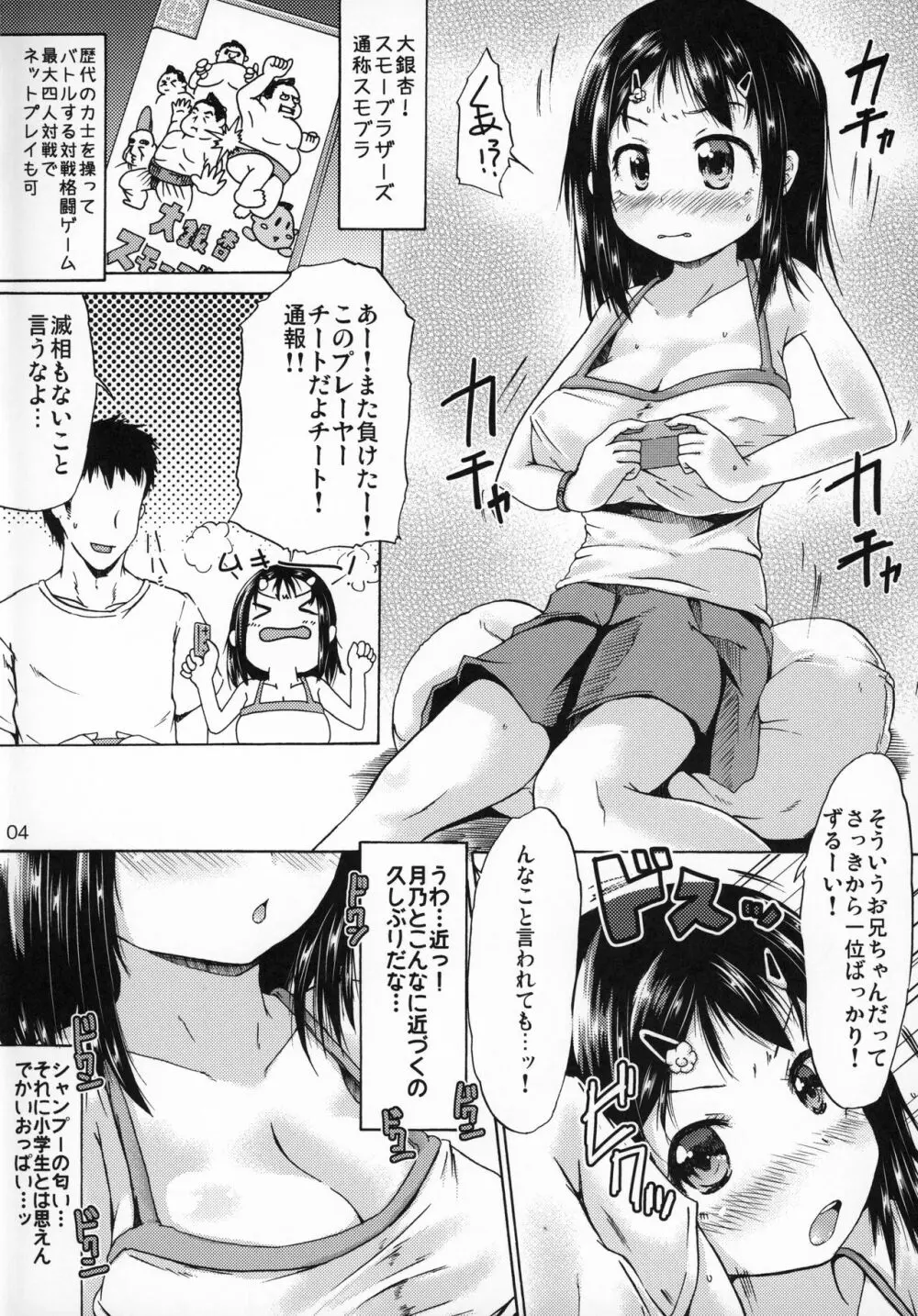 つりスカートの女の子にキスしたら発情しちゃったお話。 Page.3