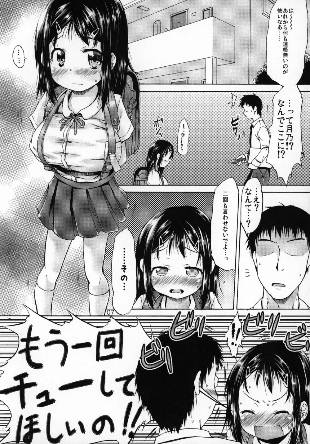 つりスカートの女の子にキスしたら発情しちゃったお話。 Page.6