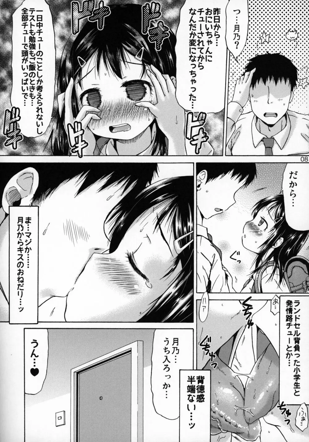 つりスカートの女の子にキスしたら発情しちゃったお話。 Page.7