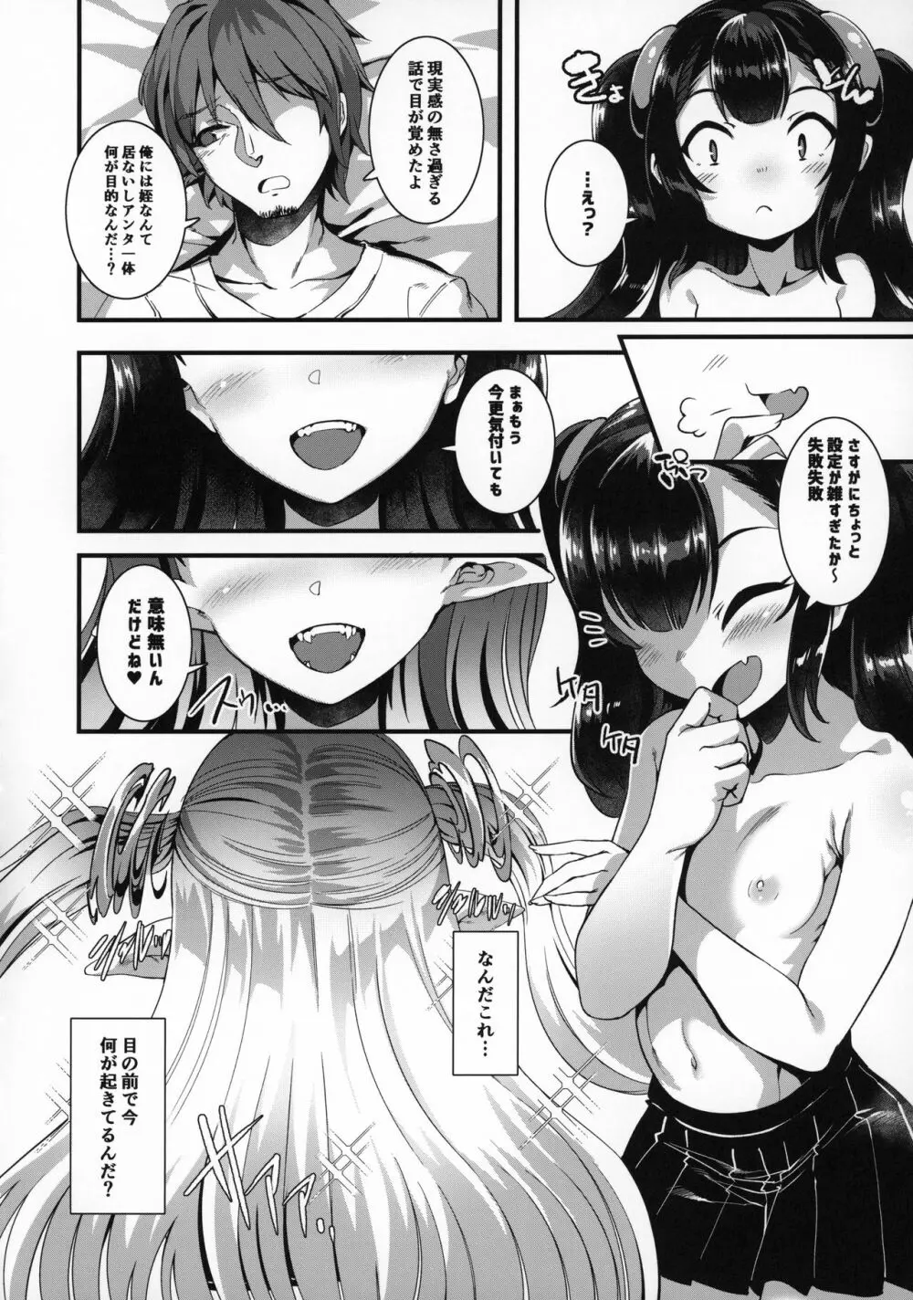 ごはんになってね♥ Page.11