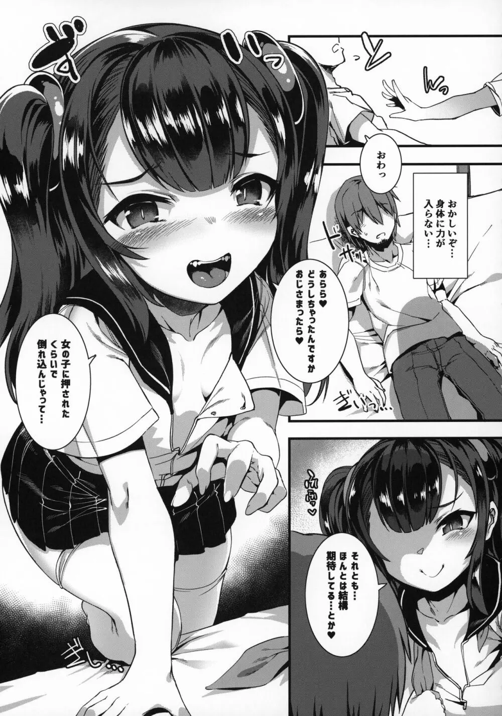 ごはんになってね♥ Page.8