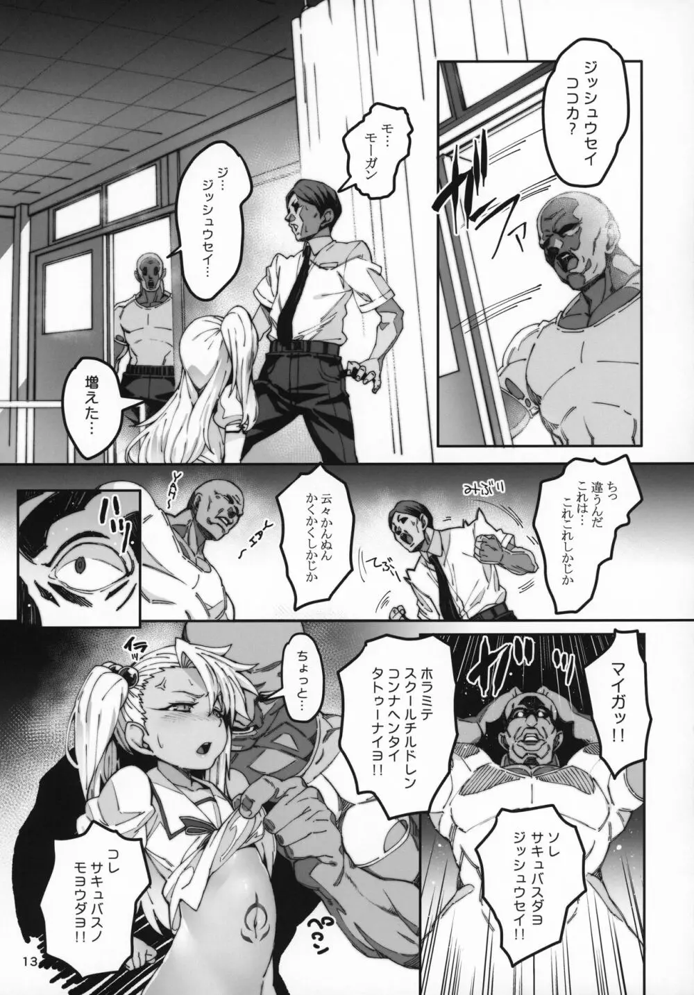保健室の悪魔!! Page.12