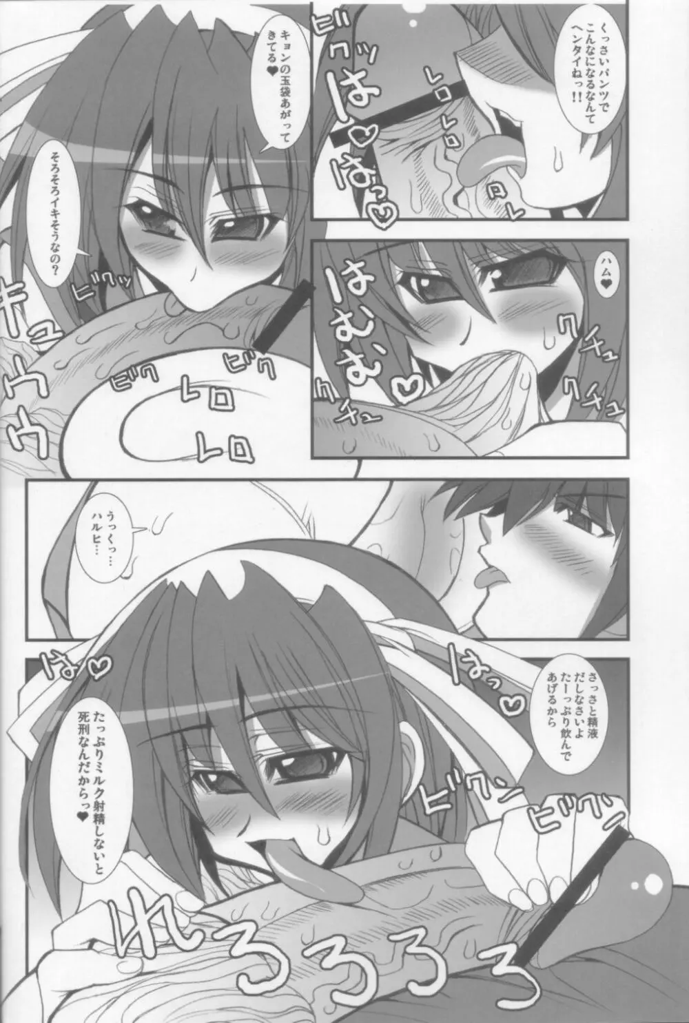 憂鬱なボクのハルヒ Page.10